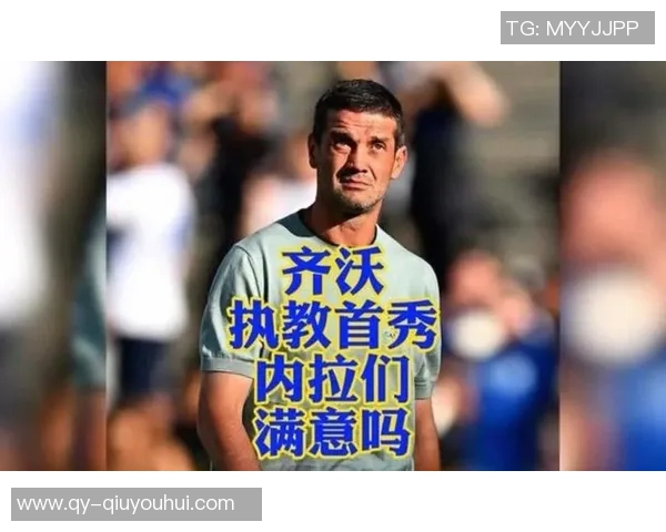 齐沃点评比赛失球原因并称赞迪乌夫边路表现出色